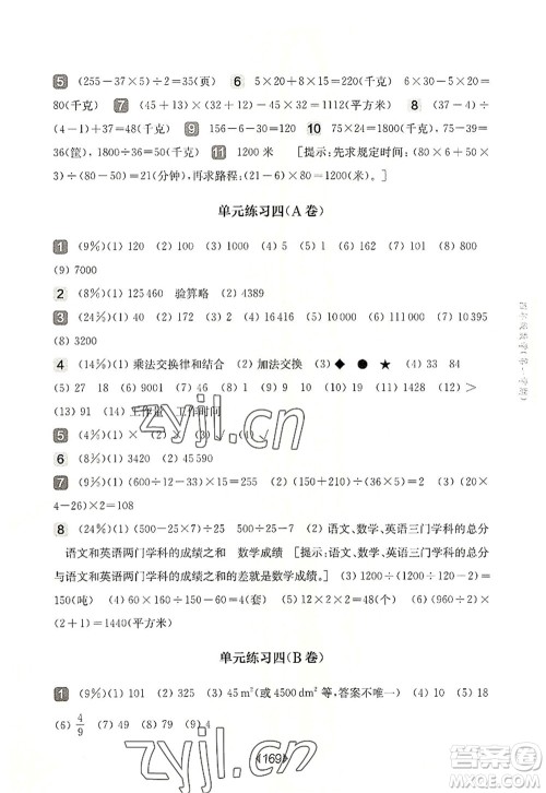 华东师范大学出版社2022一课一练四年级数学第一学期华东师大版上海专用答案