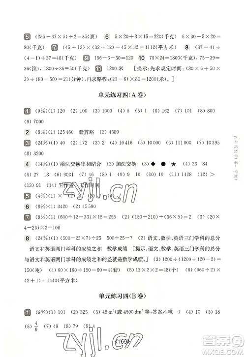 华东师范大学出版社2022一课一练四年级数学第一学期华东师大版上海专用答案 华东师范大学出版社2022一课一练四年级数学第一学期华东师大版上海专用答案
