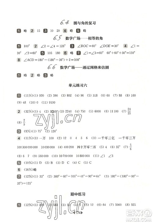 华东师范大学出版社2022一课一练四年级数学第一学期华东师大版上海专用答案