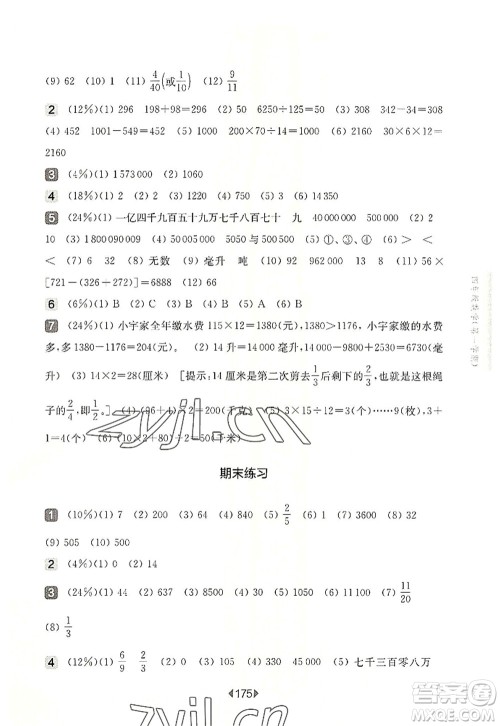 华东师范大学出版社2022一课一练四年级数学第一学期华东师大版上海专用答案