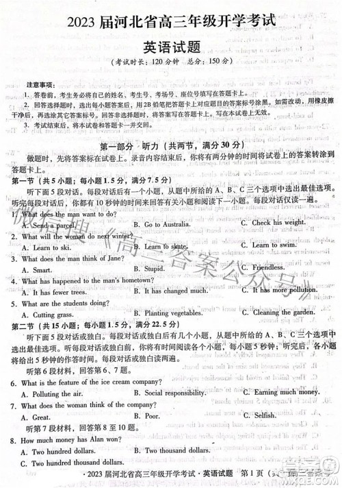 2023届河北省高三年级开学考试英语试题及答案 2023届河北省高三年级开学考试英语试题及答案