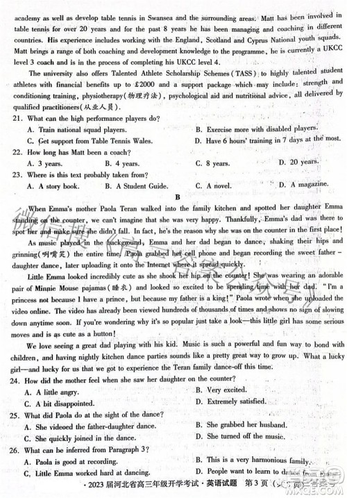 2023届河北省高三年级开学考试英语试题及答案 2023届河北省高三年级开学考试英语试题及答案