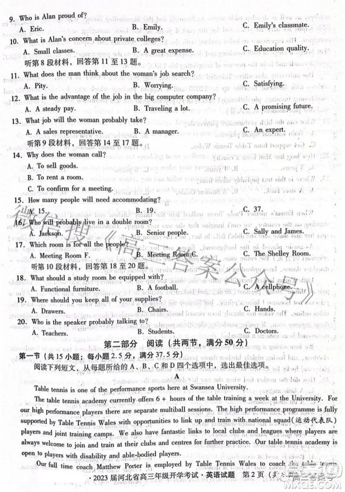 2023届河北省高三年级开学考试英语试题及答案 2023届河北省高三年级开学考试英语试题及答案