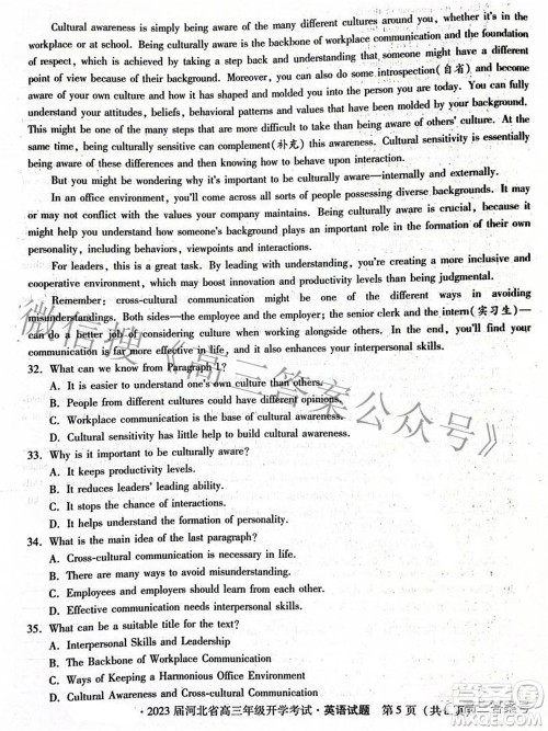2023届河北省高三年级开学考试英语试题及答案 2023届河北省高三年级开学考试英语试题及答案