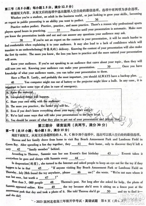 2023届河北省高三年级开学考试英语试题及答案 2023届河北省高三年级开学考试英语试题及答案