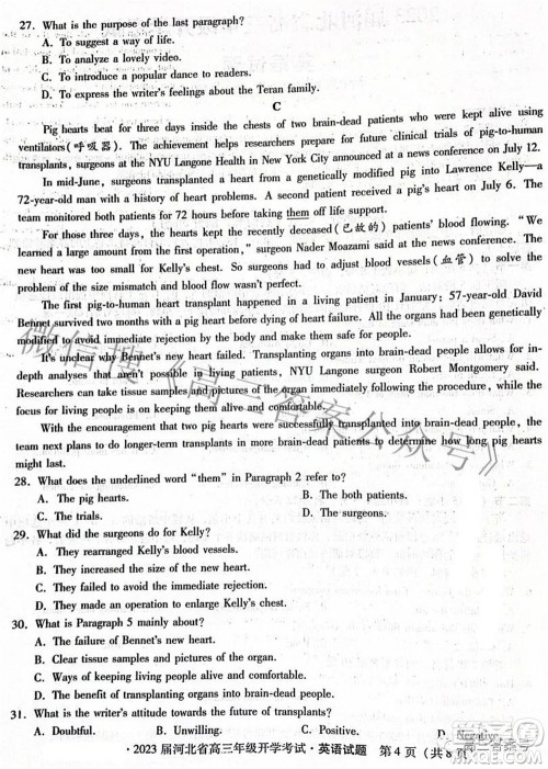 2023届河北省高三年级开学考试英语试题及答案 2023届河北省高三年级开学考试英语试题及答案