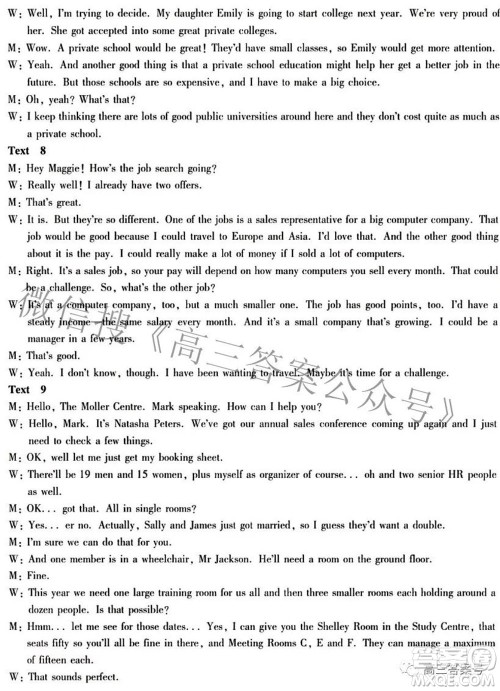 2023届河北省高三年级开学考试英语试题及答案 2023届河北省高三年级开学考试英语试题及答案