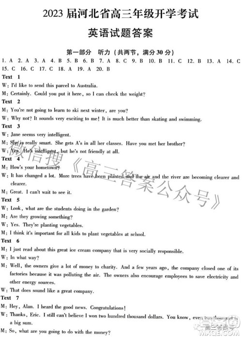 2023届河北省高三年级开学考试英语试题及答案