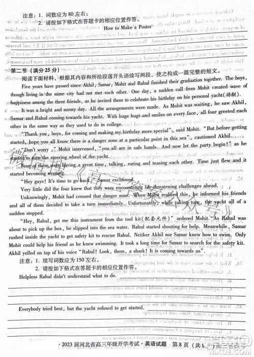 2023届河北省高三年级开学考试英语试题及答案 2023届河北省高三年级开学考试英语试题及答案