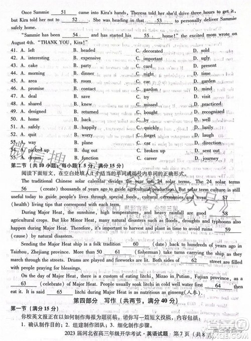 2023届河北省高三年级开学考试英语试题及答案 2023届河北省高三年级开学考试英语试题及答案