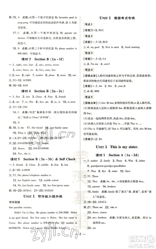 安徽教育出版社2022秋季点拨训练七年级上册英语人教版安徽专版参考答案