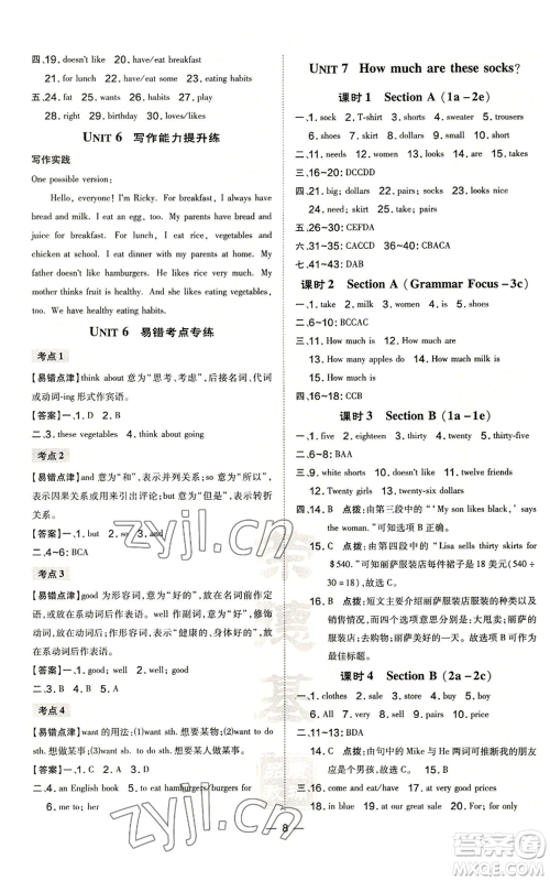 安徽教育出版社2022秋季点拨训练七年级上册英语人教版安徽专版参考答案 安徽教育出版社2022秋季点拨训练七年级上册英语人教版安徽专版参考答案