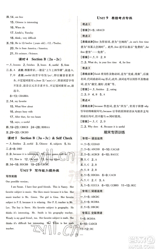 安徽教育出版社2022秋季点拨训练七年级上册英语人教版安徽专版参考答案