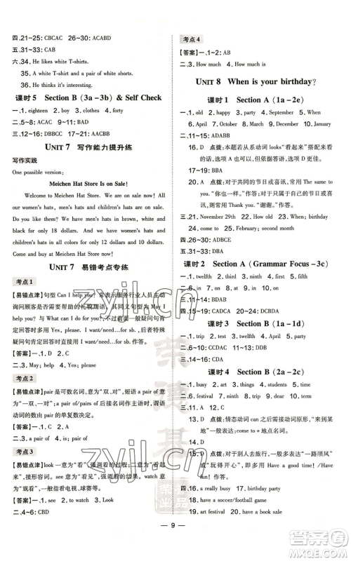 安徽教育出版社2022秋季点拨训练七年级上册英语人教版安徽专版参考答案