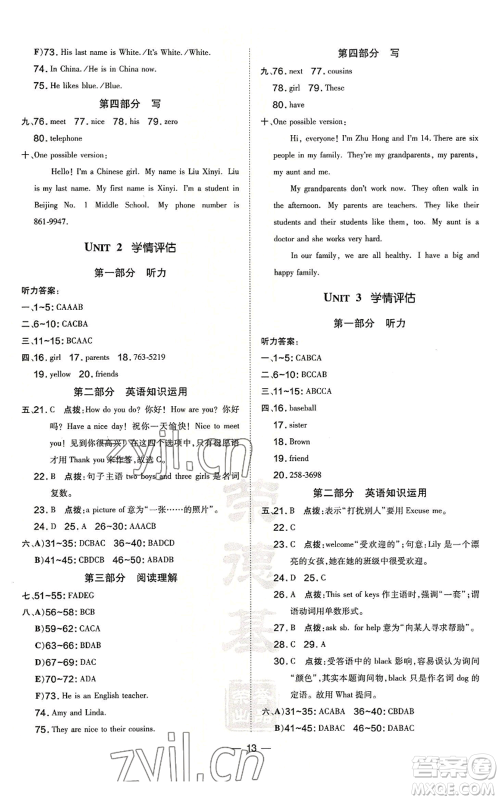 安徽教育出版社2022秋季点拨训练七年级上册英语人教版安徽专版参考答案 安徽教育出版社2022秋季点拨训练七年级上册英语人教版安徽专版参考答案