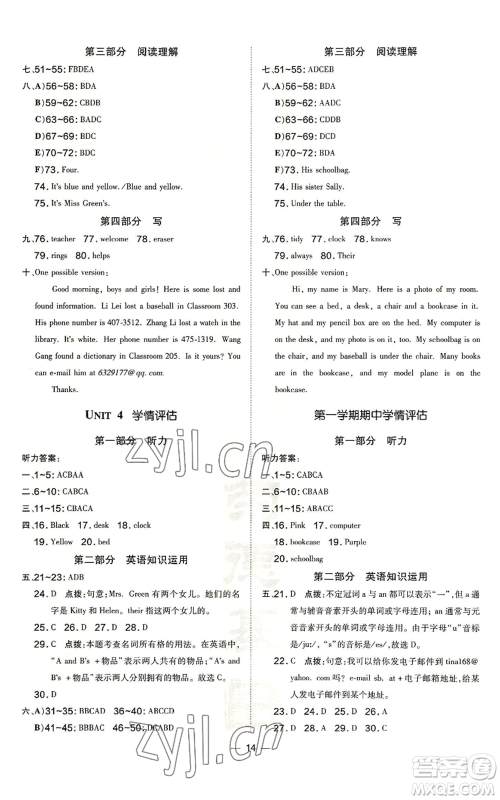 安徽教育出版社2022秋季点拨训练七年级上册英语人教版安徽专版参考答案