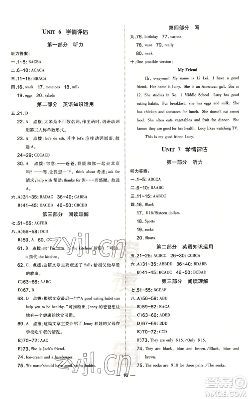 安徽教育出版社2022秋季点拨训练七年级上册英语人教版安徽专版参考答案 安徽教育出版社2022秋季点拨训练七年级上册英语人教版安徽专版参考答案