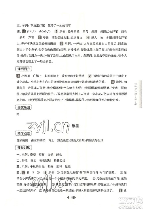 华东师范大学出版社2022一课一练四年级语文第一学期华东师大版上海专用答案 华东师范大学出版社2022一课一练四年级语文第一学期华东师大版上海专用答案