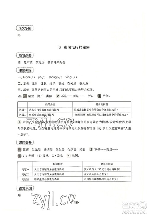 华东师范大学出版社2022一课一练四年级语文第一学期华东师大版上海专用答案