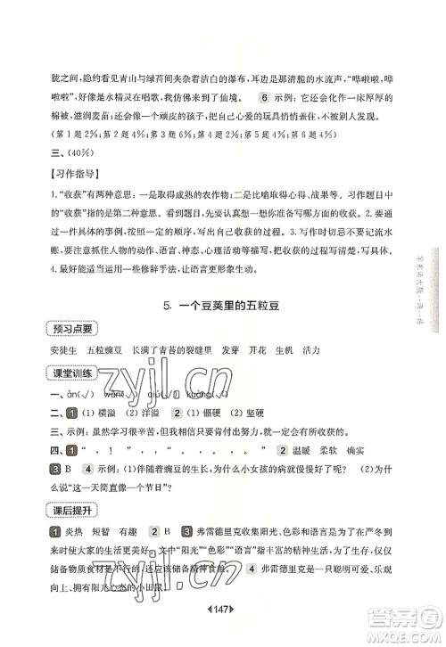 华东师范大学出版社2022一课一练四年级语文第一学期华东师大版上海专用答案 华东师范大学出版社2022一课一练四年级语文第一学期华东师大版上海专用答案