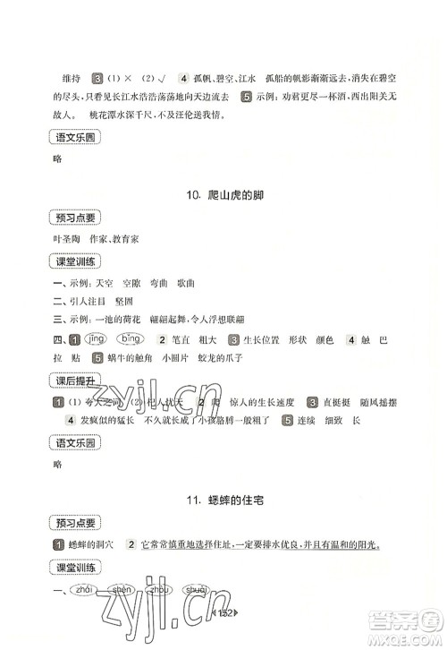 华东师范大学出版社2022一课一练四年级语文第一学期华东师大版上海专用答案