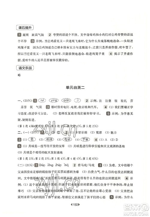 华东师范大学出版社2022一课一练四年级语文第一学期华东师大版上海专用答案