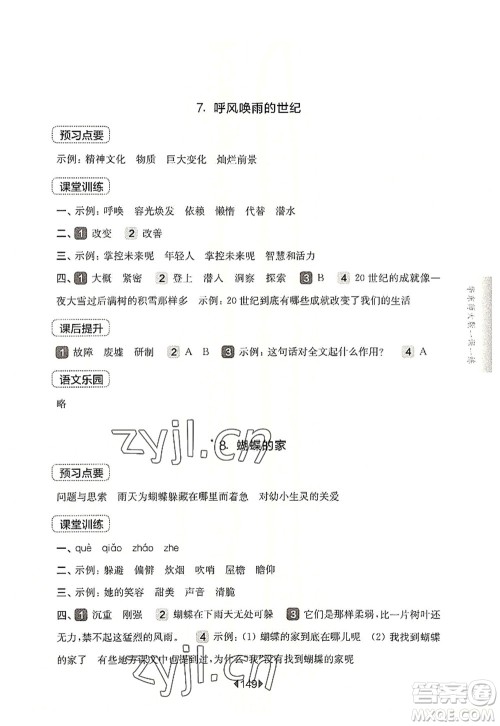 华东师范大学出版社2022一课一练四年级语文第一学期华东师大版上海专用答案 华东师范大学出版社2022一课一练四年级语文第一学期华东师大版上海专用答案