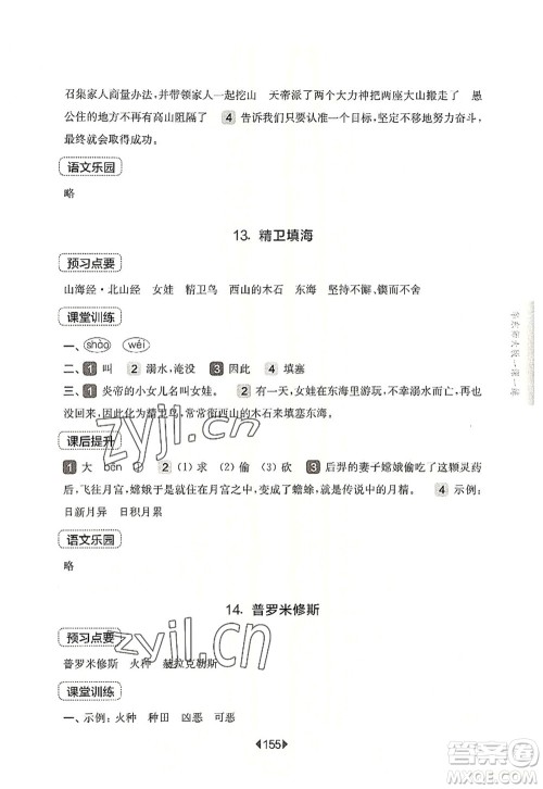 华东师范大学出版社2022一课一练四年级语文第一学期华东师大版上海专用答案 华东师范大学出版社2022一课一练四年级语文第一学期华东师大版上海专用答案