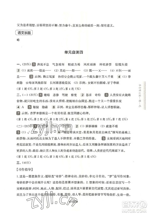 华东师范大学出版社2022一课一练四年级语文第一学期华东师大版上海专用答案