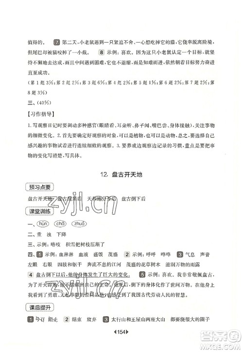 华东师范大学出版社2022一课一练四年级语文第一学期华东师大版上海专用答案