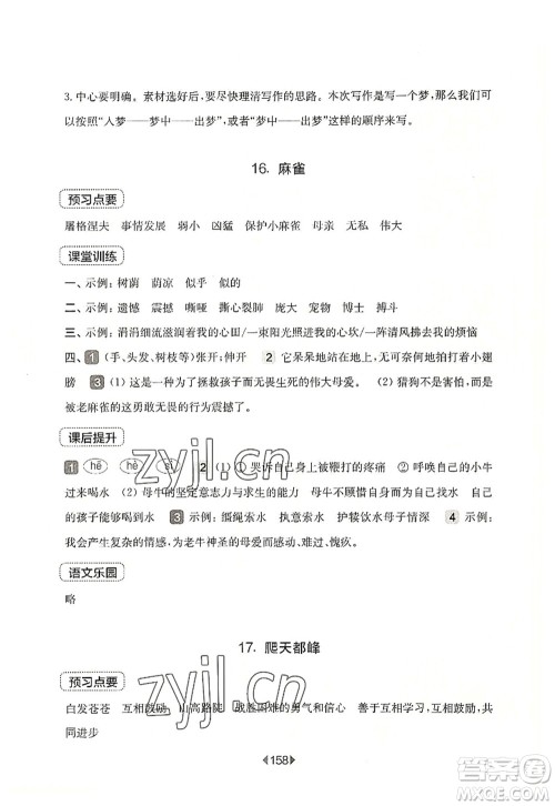 华东师范大学出版社2022一课一练四年级语文第一学期华东师大版上海专用答案