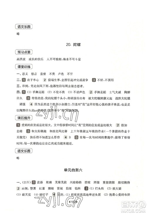 华东师范大学出版社2022一课一练四年级语文第一学期华东师大版上海专用答案