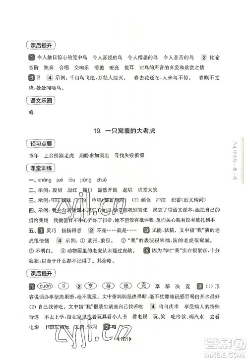 华东师范大学出版社2022一课一练四年级语文第一学期华东师大版上海专用答案