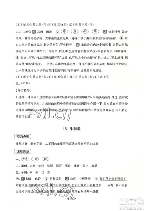 华东师范大学出版社2022一课一练四年级语文第一学期华东师大版上海专用答案