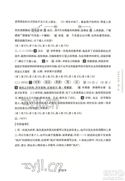 华东师范大学出版社2022一课一练四年级语文第一学期华东师大版上海专用答案