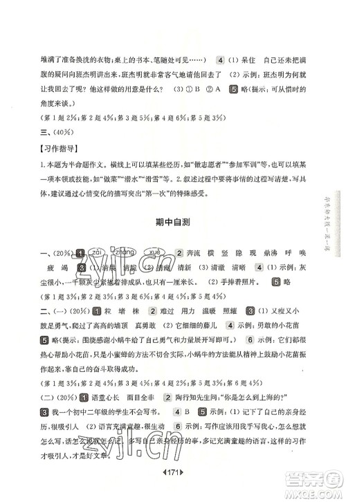 华东师范大学出版社2022一课一练四年级语文第一学期华东师大版上海专用答案