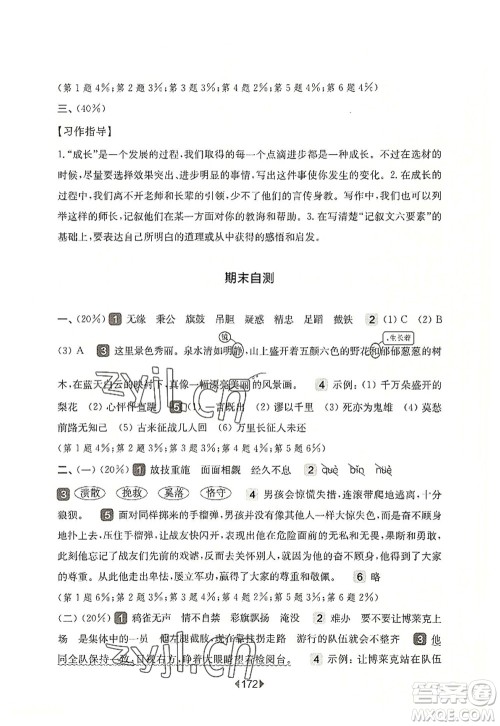 华东师范大学出版社2022一课一练四年级语文第一学期华东师大版上海专用答案