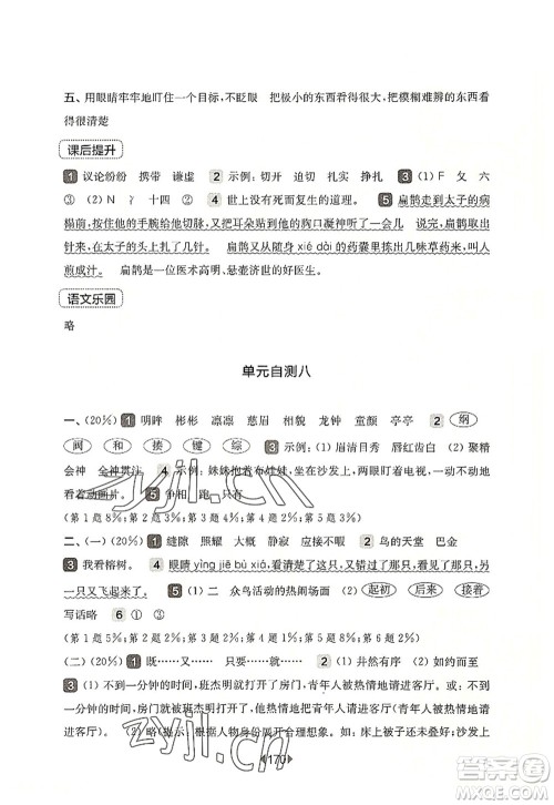 华东师范大学出版社2022一课一练四年级语文第一学期华东师大版上海专用答案