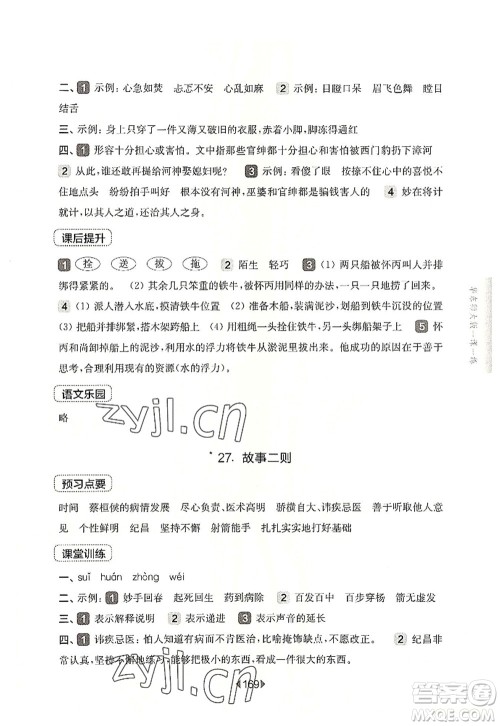 华东师范大学出版社2022一课一练四年级语文第一学期华东师大版上海专用答案