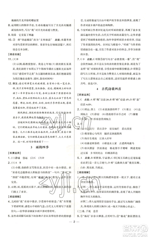 吉林教育出版社2022秋季点拨训练七年级上册语文人教版参考答案