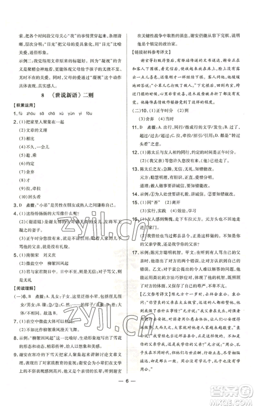 吉林教育出版社2022秋季点拨训练七年级上册语文人教版参考答案