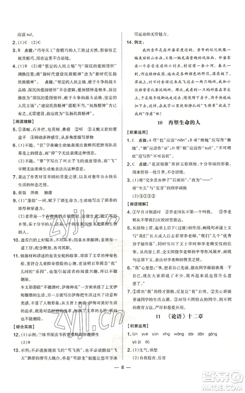 吉林教育出版社2022秋季点拨训练七年级上册语文人教版参考答案 吉林教育出版社2022秋季点拨训练七年级上册语文人教版参考答案