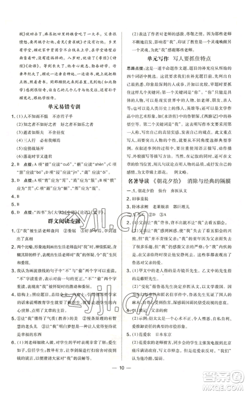 吉林教育出版社2022秋季点拨训练七年级上册语文人教版参考答案