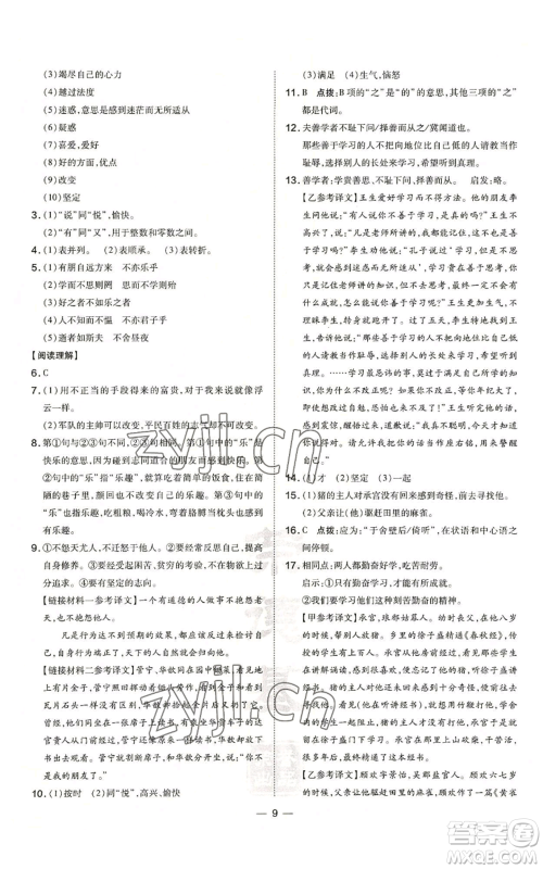 吉林教育出版社2022秋季点拨训练七年级上册语文人教版参考答案