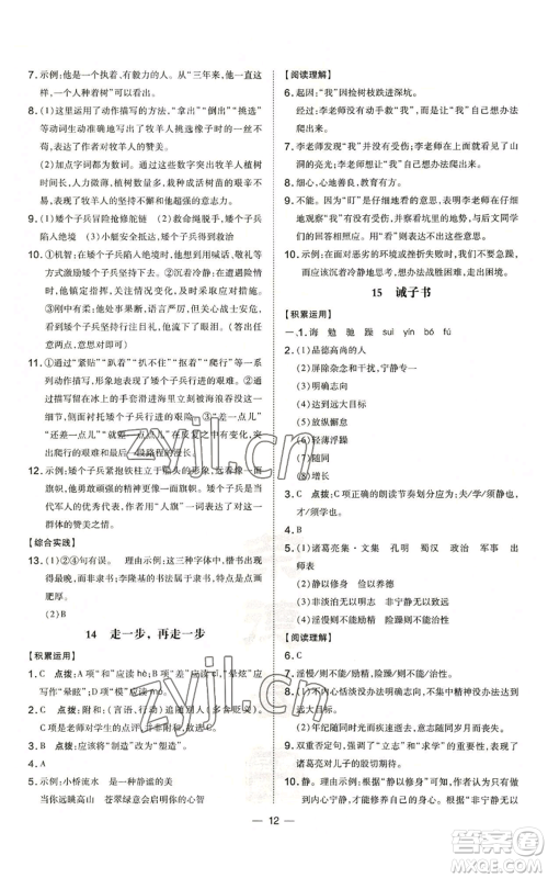 吉林教育出版社2022秋季点拨训练七年级上册语文人教版参考答案