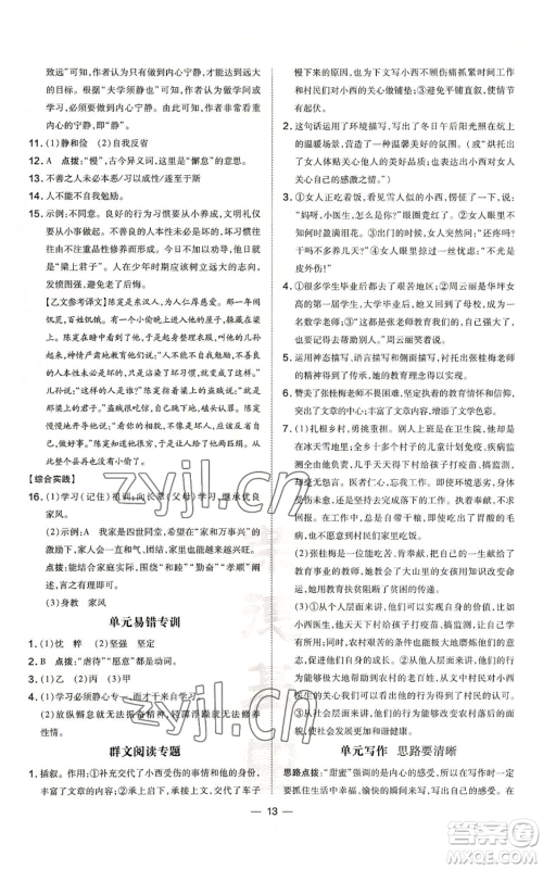 吉林教育出版社2022秋季点拨训练七年级上册语文人教版参考答案