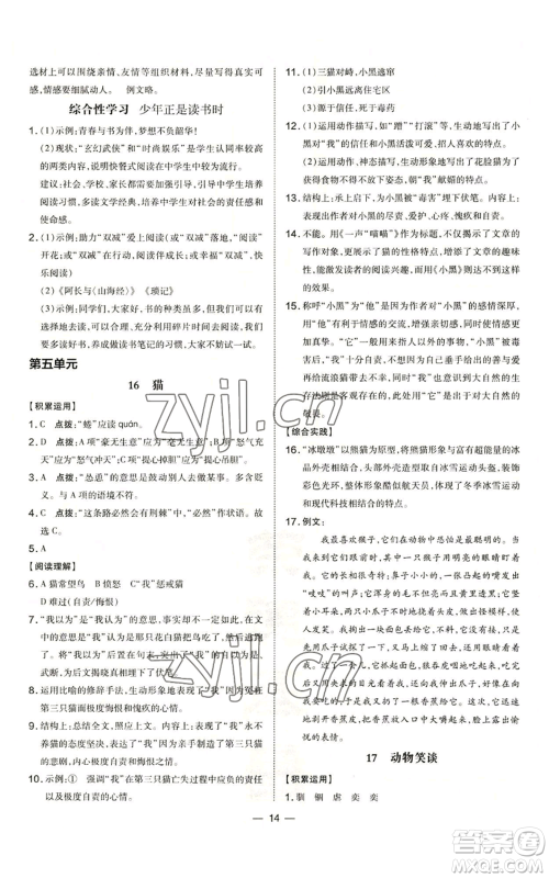 吉林教育出版社2022秋季点拨训练七年级上册语文人教版参考答案