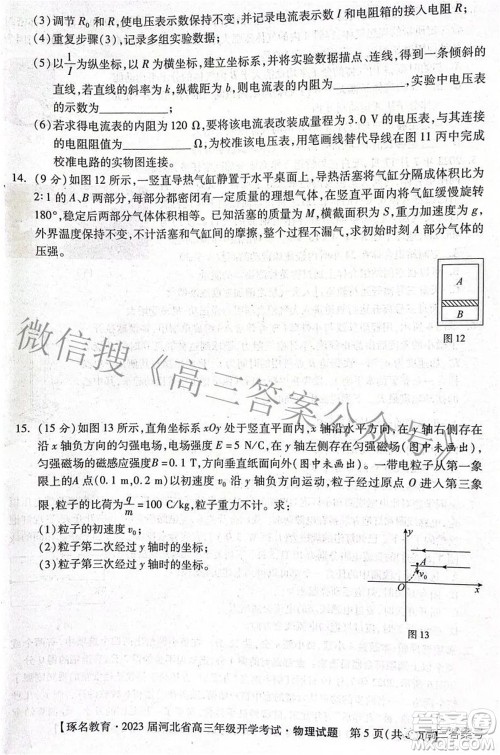 2023届河北省高三年级开学考试物理试题及答案 2023届河北省高三年级开学考试物理试题及答案