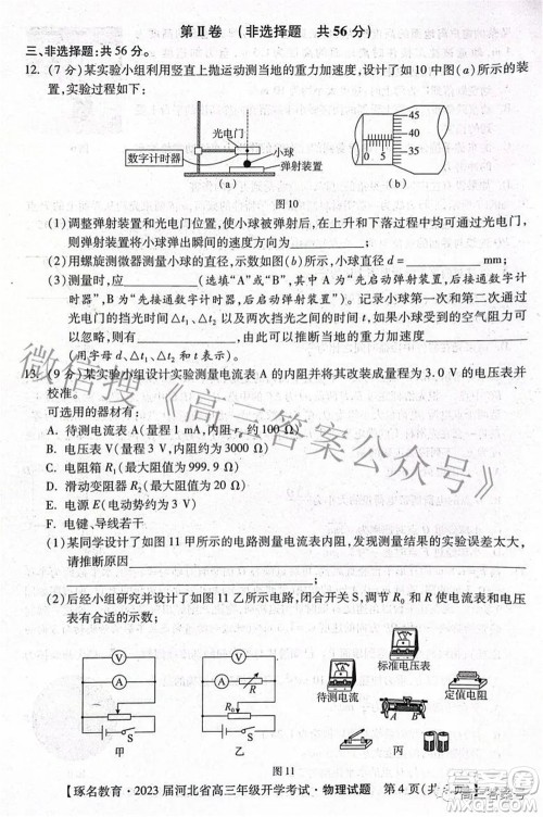 2023届河北省高三年级开学考试物理试题及答案 2023届河北省高三年级开学考试物理试题及答案