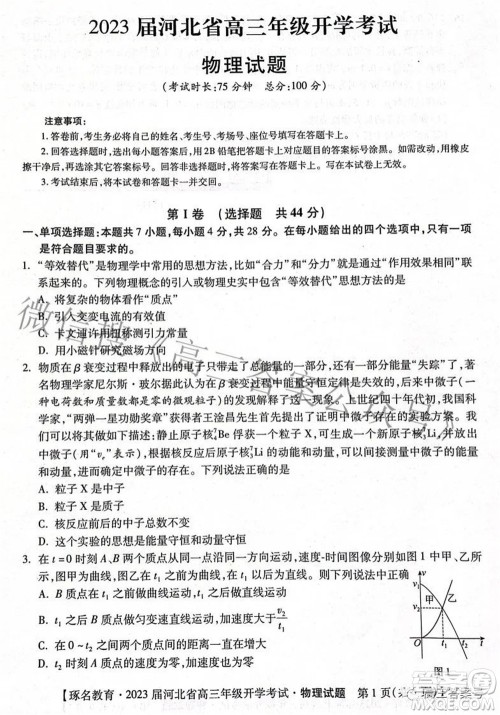2023届河北省高三年级开学考试物理试题及答案 2023届河北省高三年级开学考试物理试题及答案